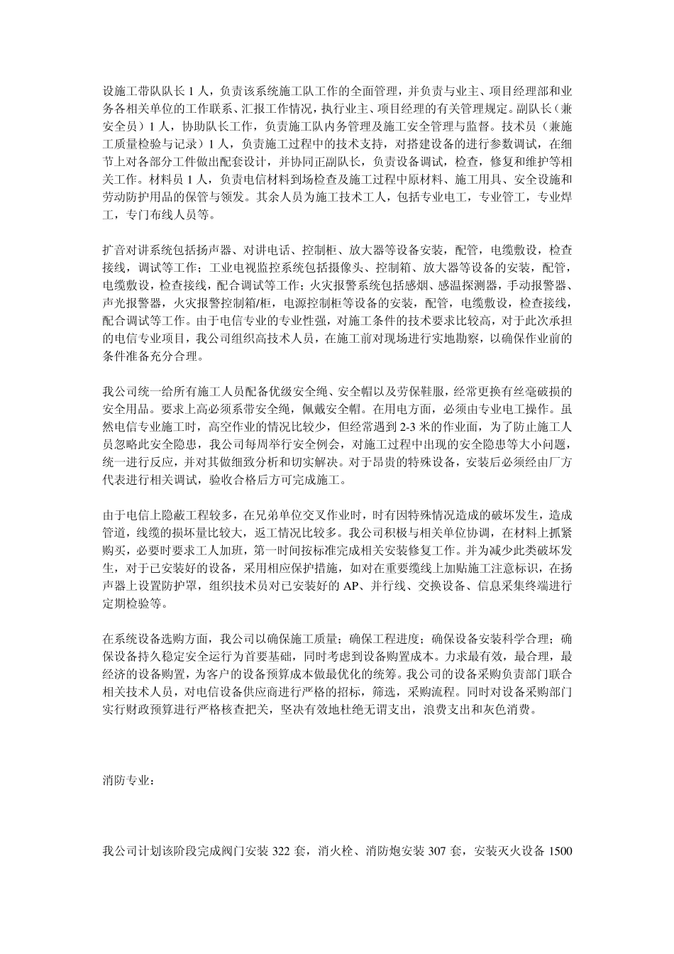 公司工程项目施工工作汇报_第3页