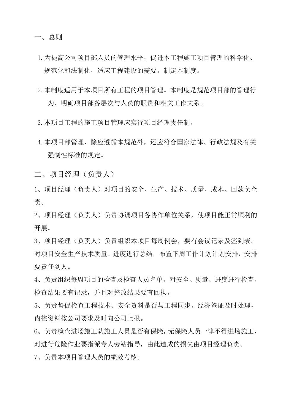 公司工程项目部管理制度_第1页
