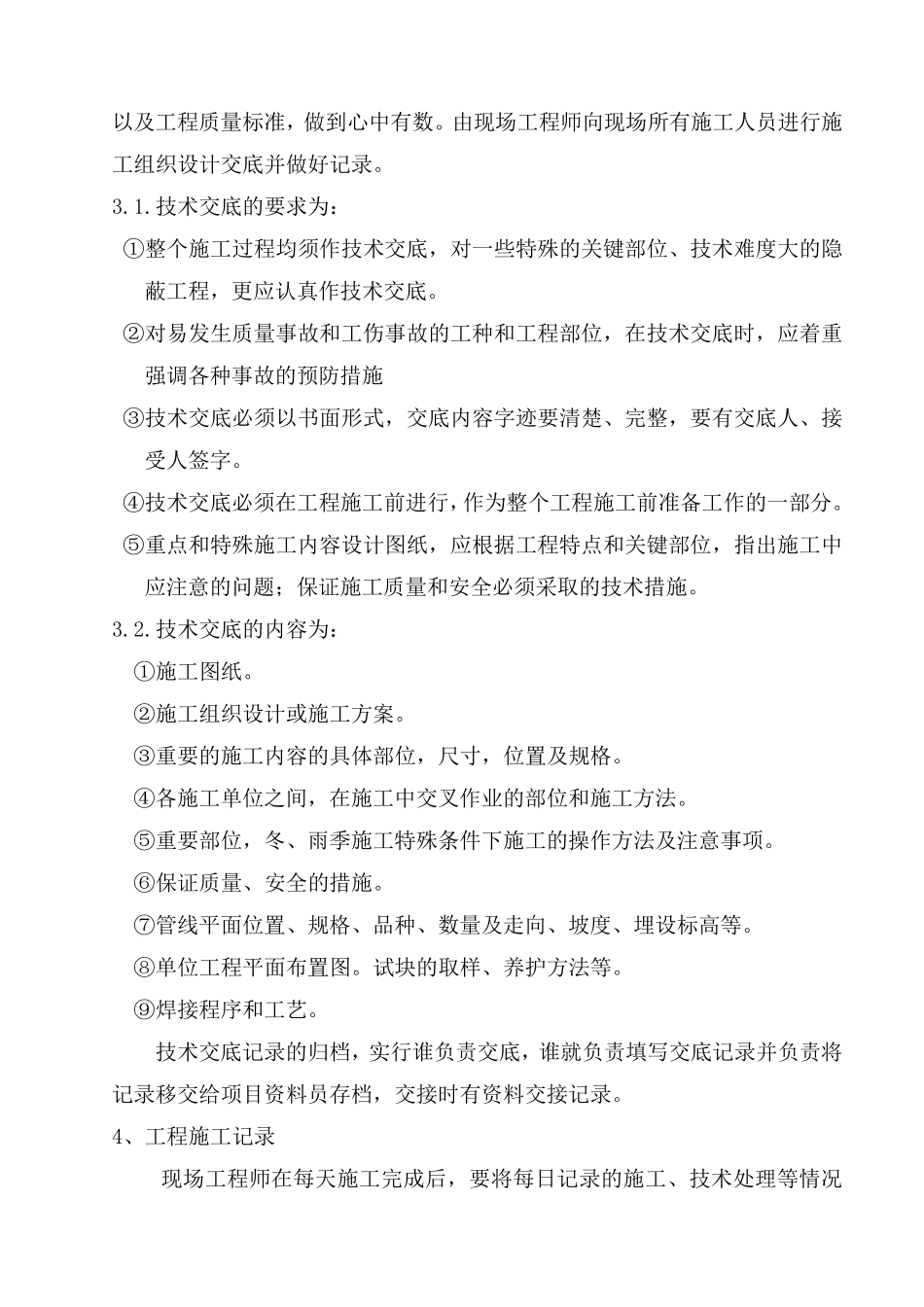 公司工程项目部管理制度_第3页