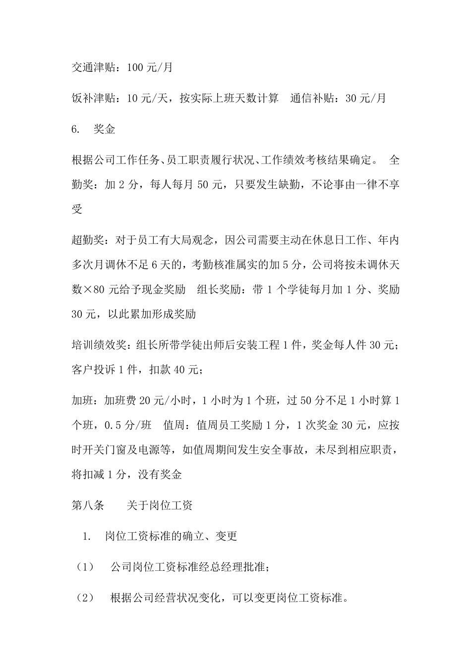 公司工资制定标准_第3页