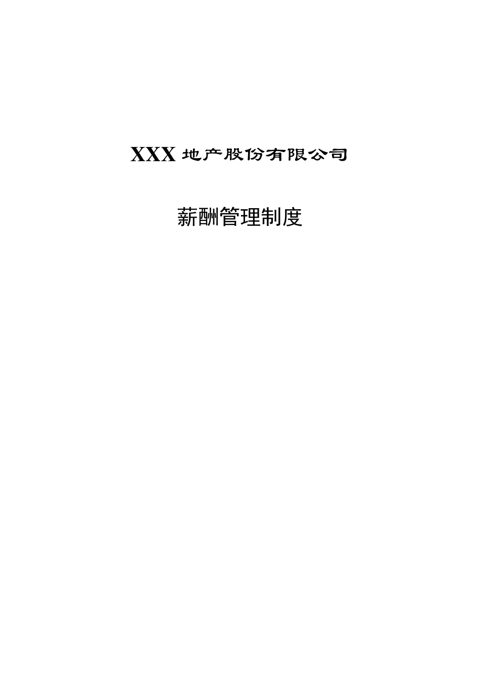 公司工资说明_第1页