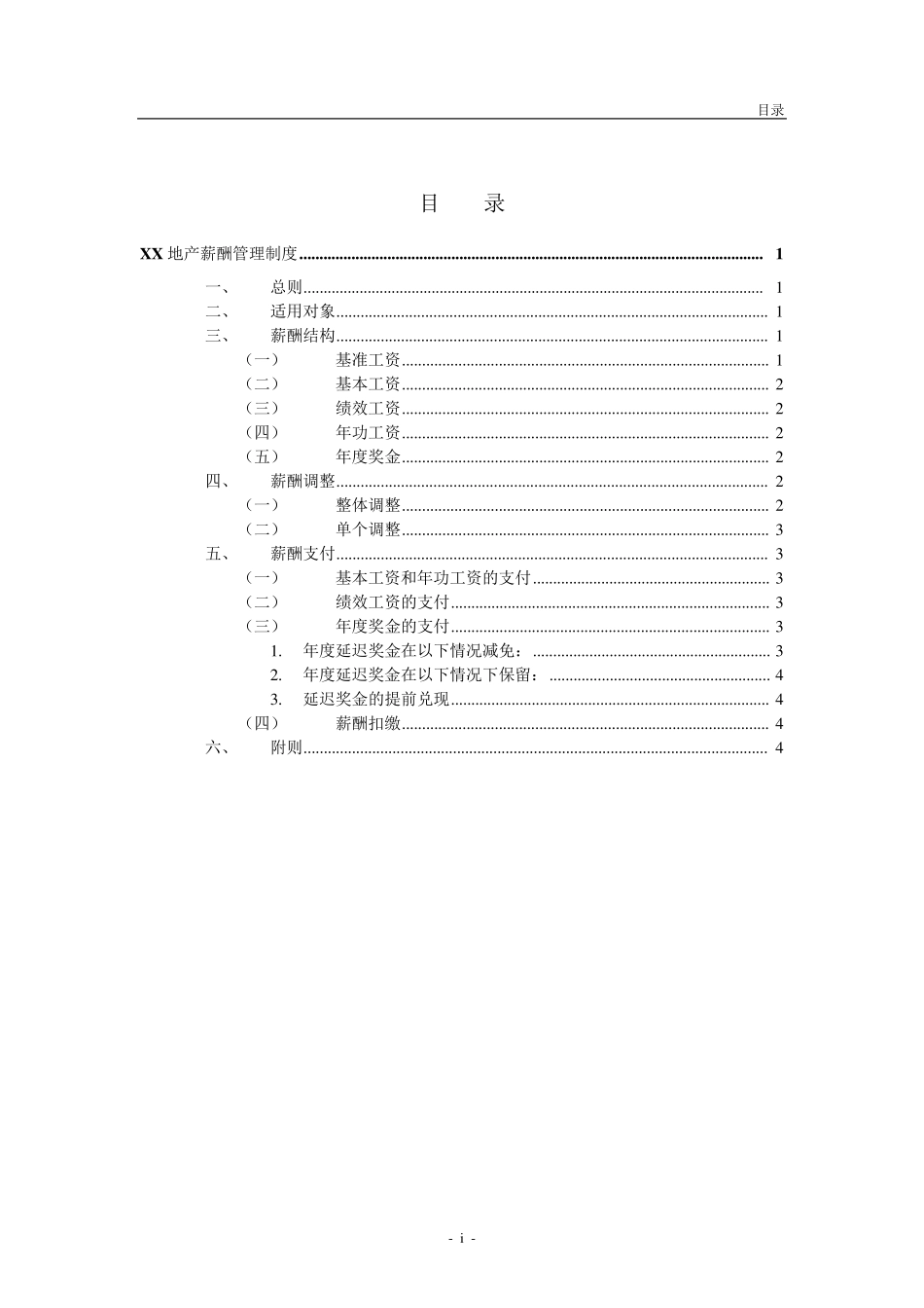 公司工资说明_第2页