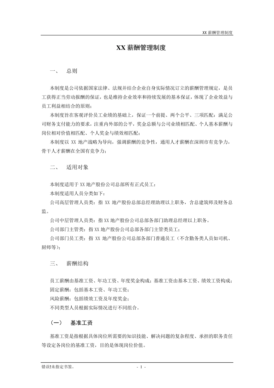 公司工资说明_第3页