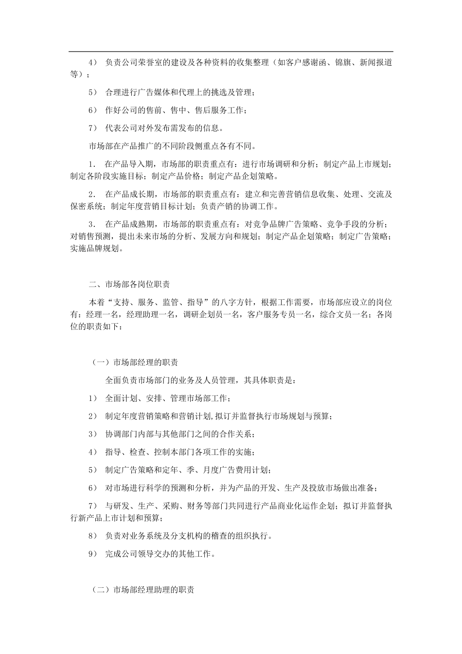 公司市场部职责_第2页