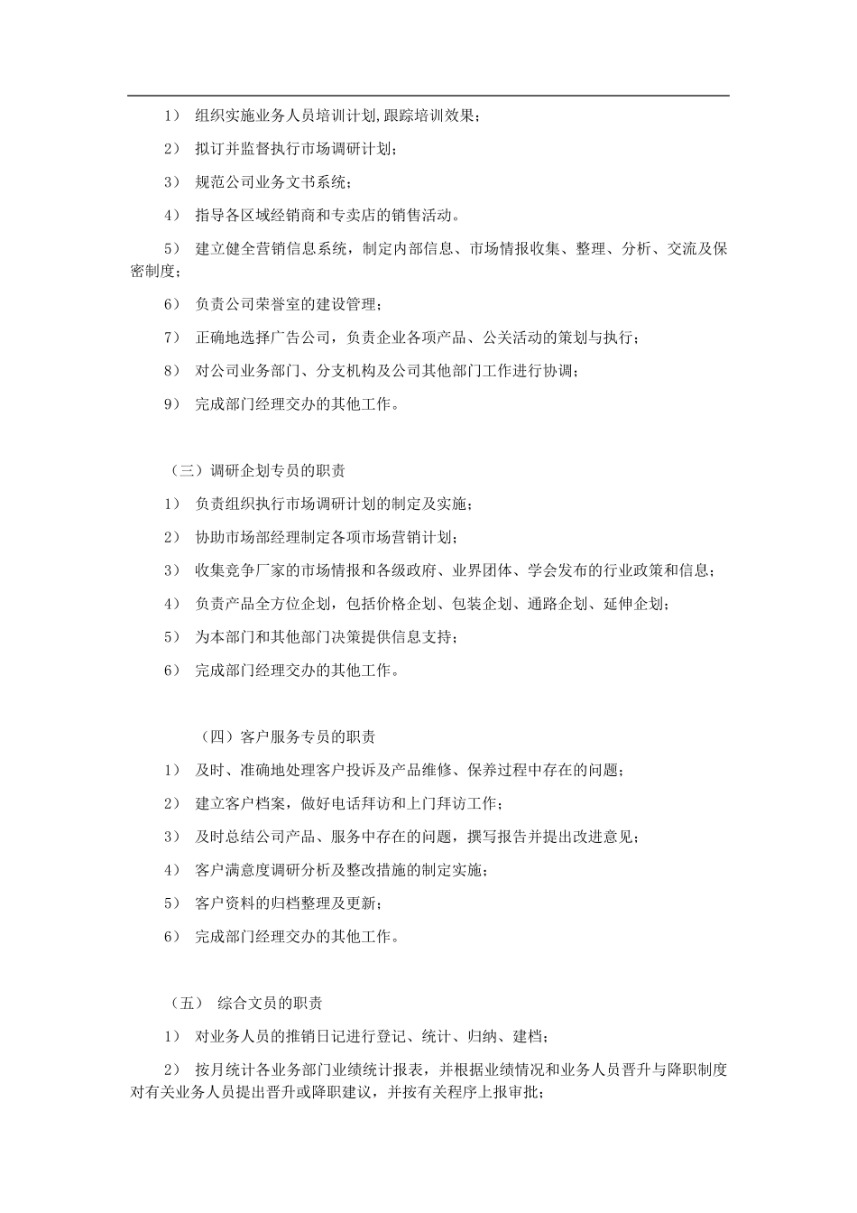 公司市场部职责_第3页