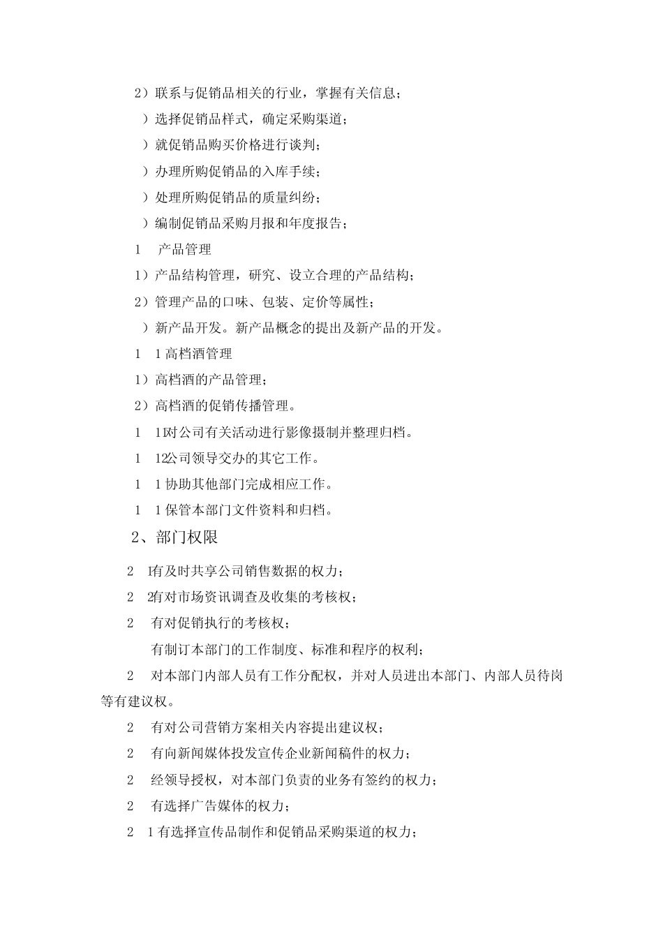 公司市场部职责及岗位职责_第3页