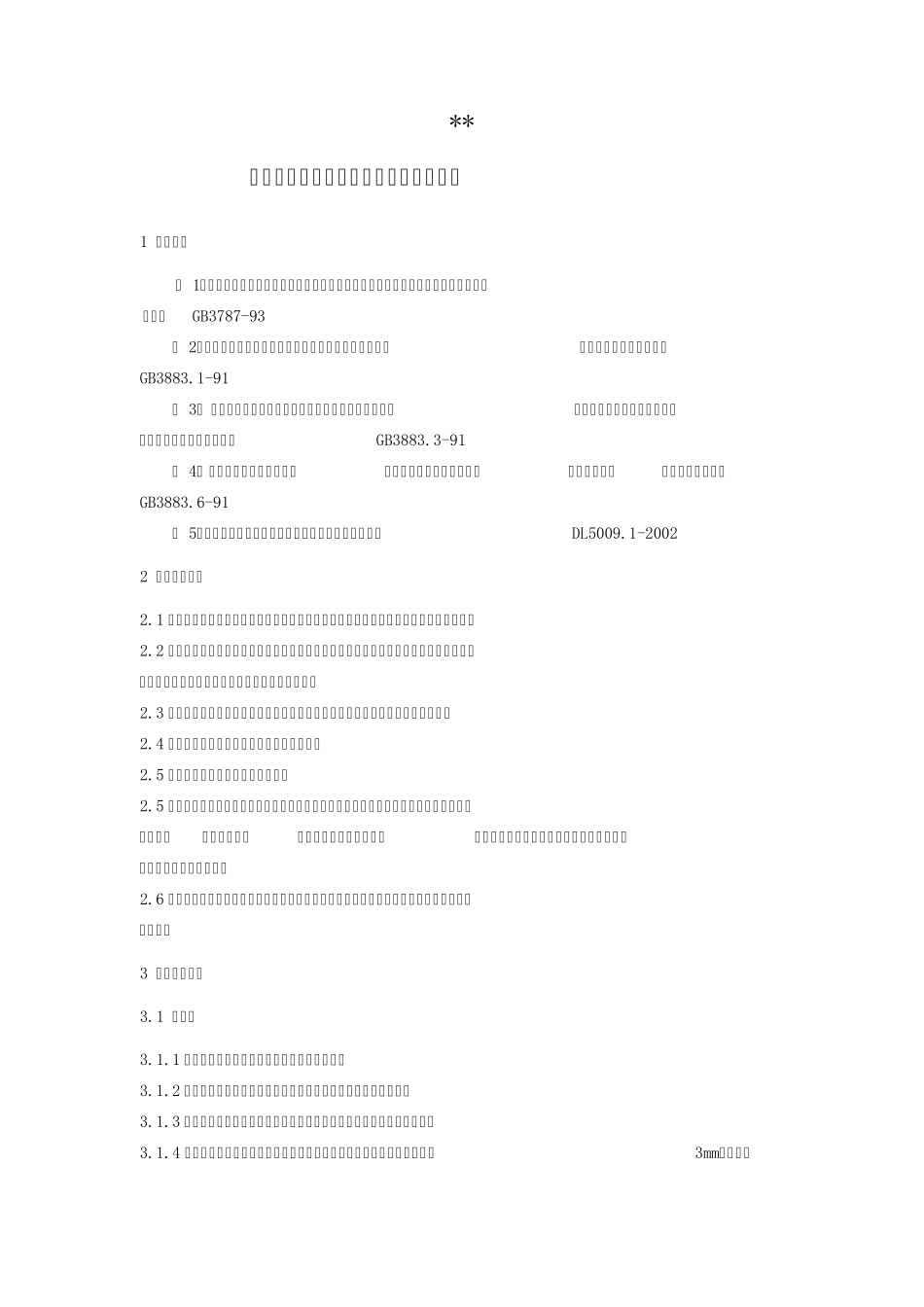 公司常用小型施工机械及工具安全使用规定,v0_第1页