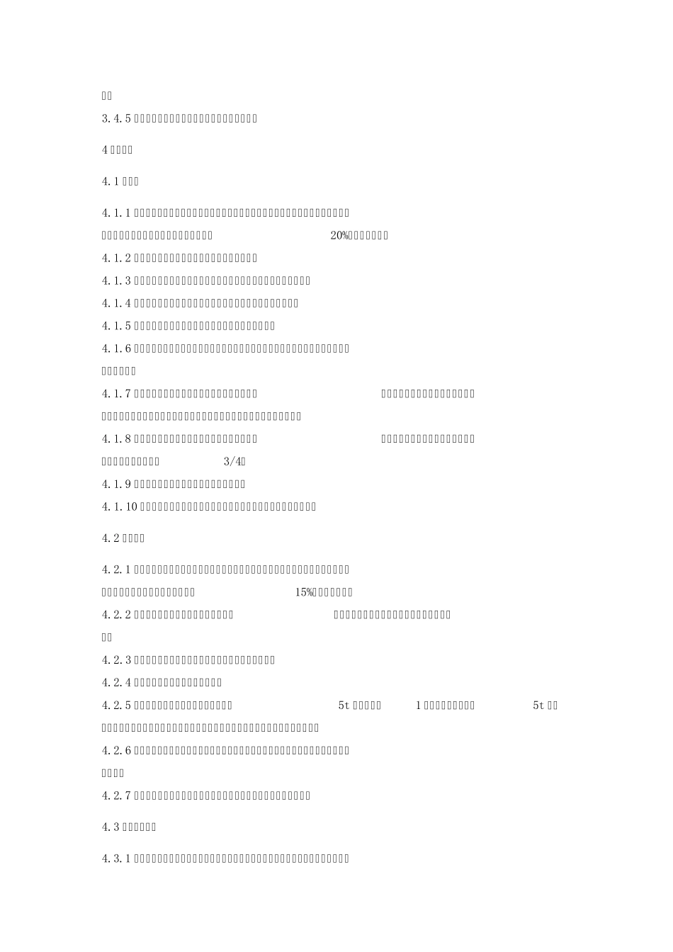 公司常用小型施工机械及工具安全使用规定,v0_第3页