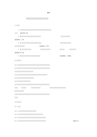 公司常用小型施工机械及工具安全使用规定,v0