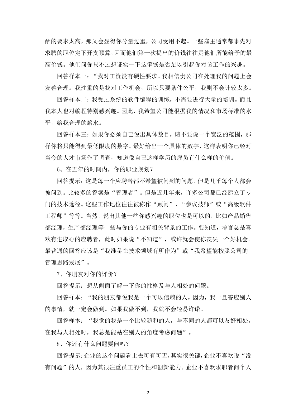 公司常见面试试题及答案_第2页