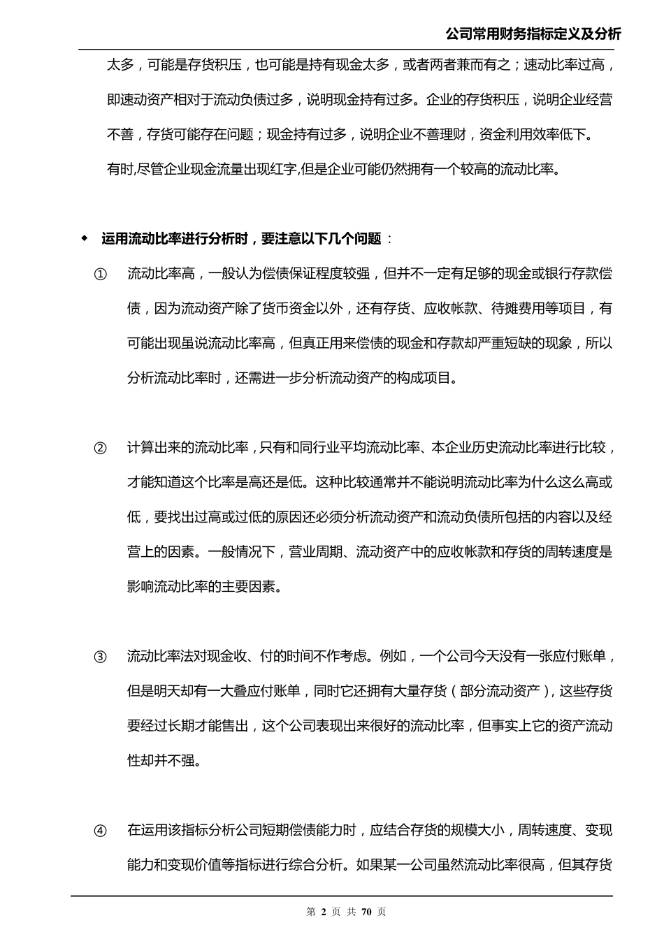 公司常用财务指标定义及分析_第2页