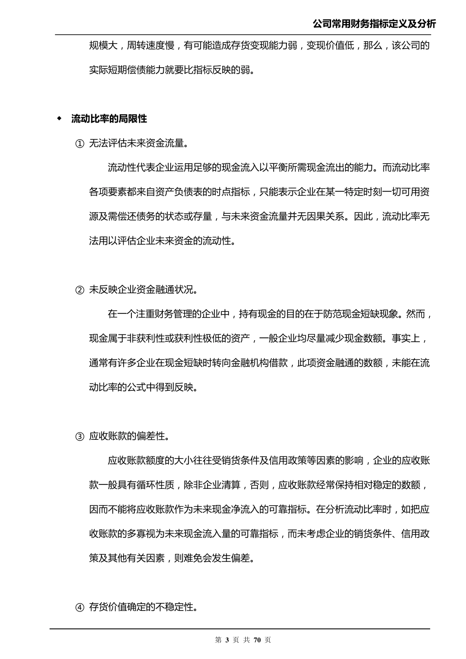 公司常用财务指标定义及分析_第3页