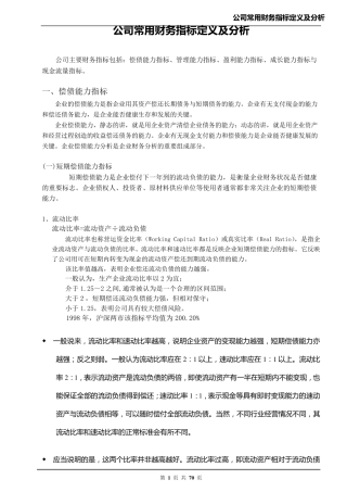 公司常用财务指标定义及分析