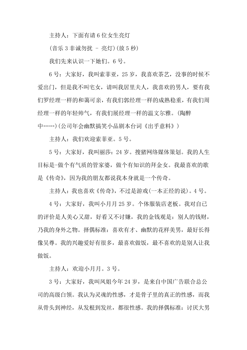 公司年会9人超级幽默搞笑小品剧本创意节目策划《非诚勿扰》_第2页