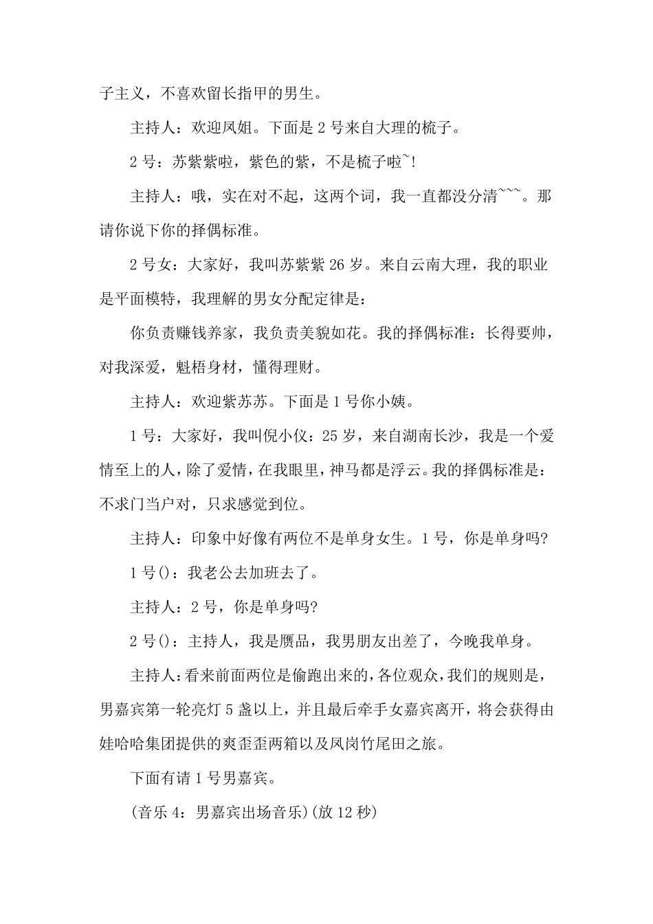 公司年会9人超级幽默搞笑小品剧本创意节目策划《非诚勿扰》_第3页