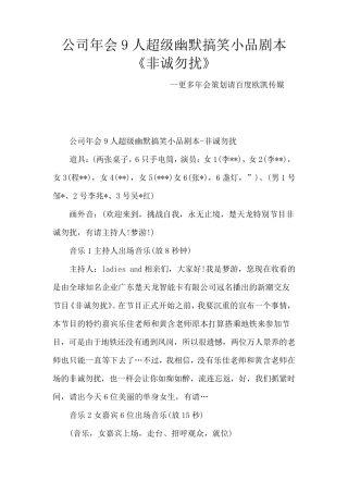 公司年会9人超级幽默搞笑小品剧本创意节目策划《非诚勿扰》
