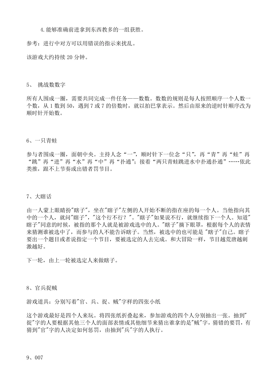 公司年会、朋友聚会游戏大全_第2页