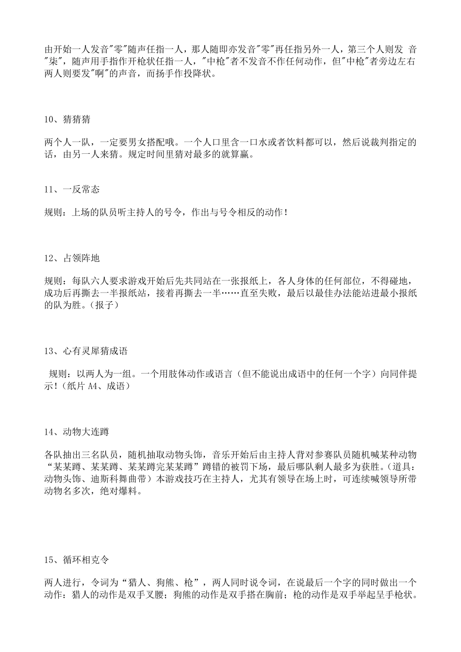 公司年会、朋友聚会游戏大全_第3页