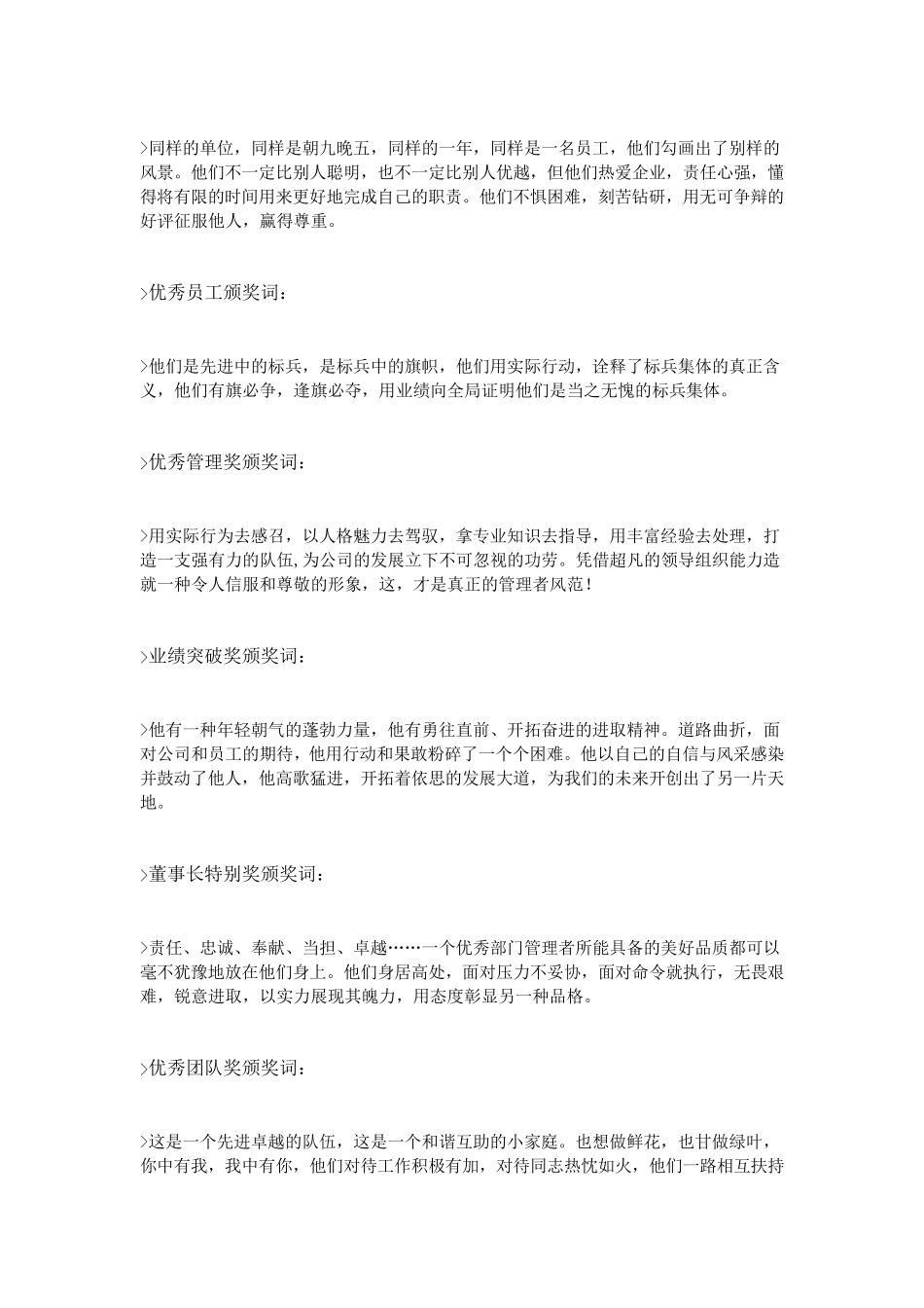 公司年会个人及团队颁奖词大全模板_第3页