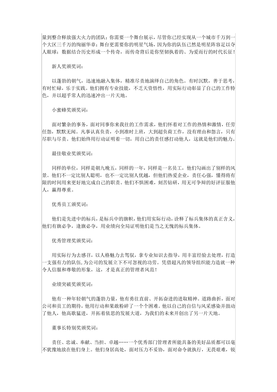 公司年会个人及团队颁奖词参考_第2页