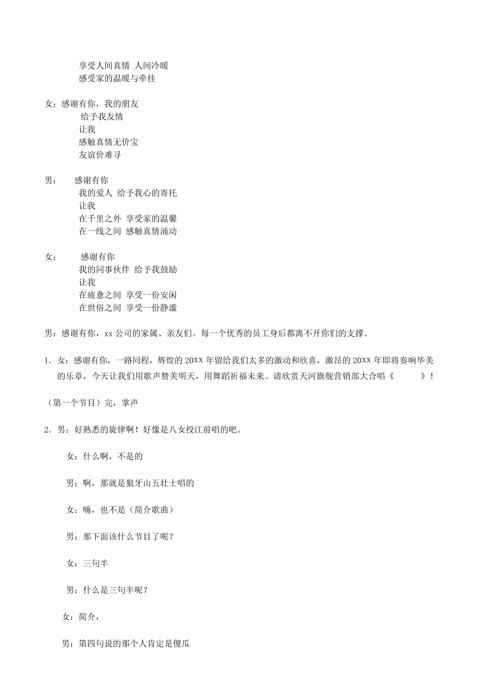 公司年会主持人台词串词范文_第2页