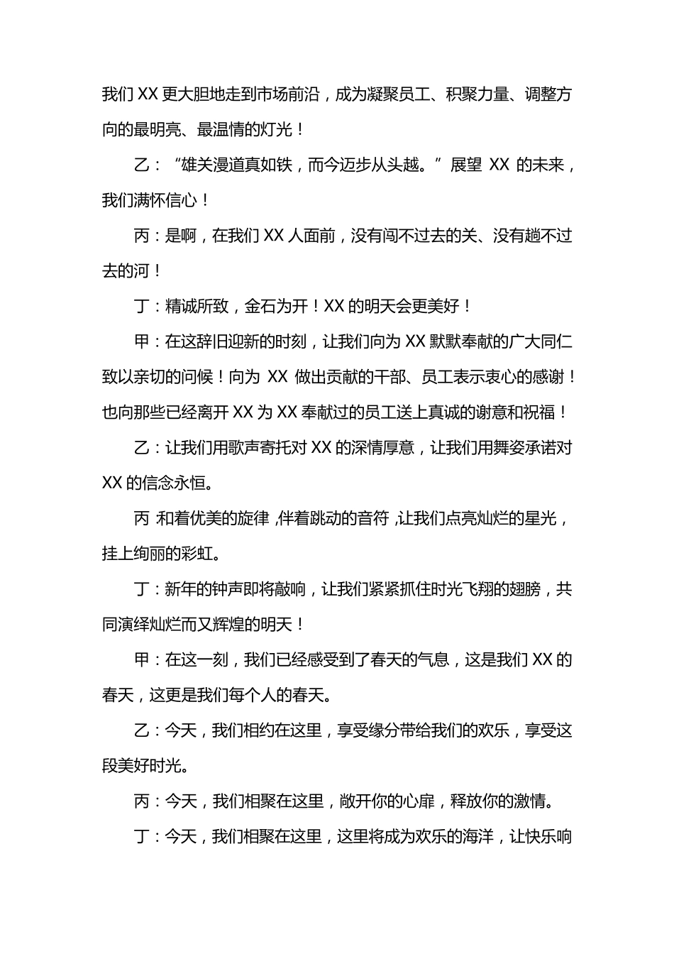 公司年会主持人开场白串词_第2页