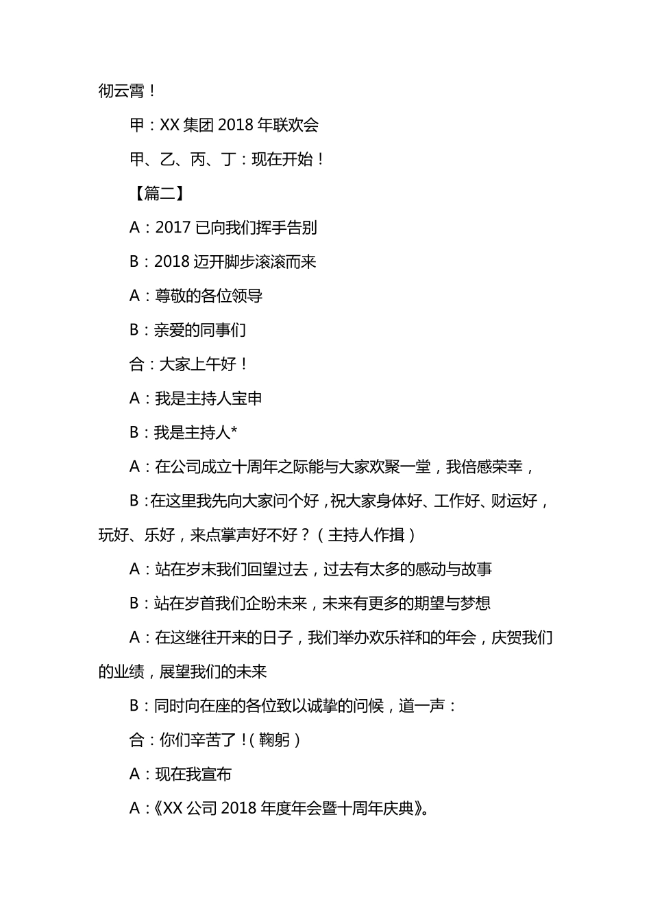 公司年会主持人开场白串词_第3页