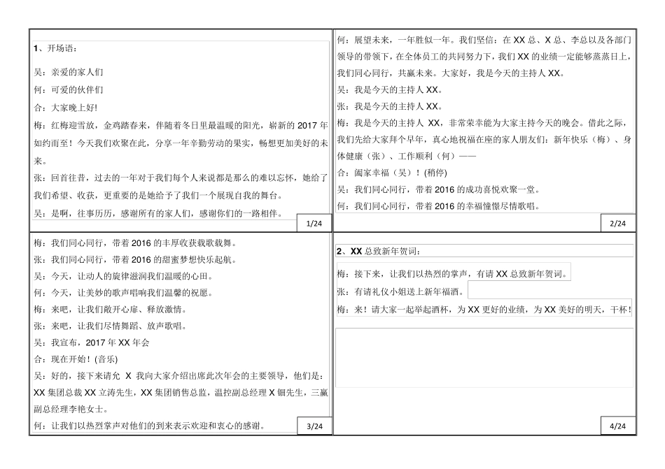 公司年会主持词(卡片版)_第1页