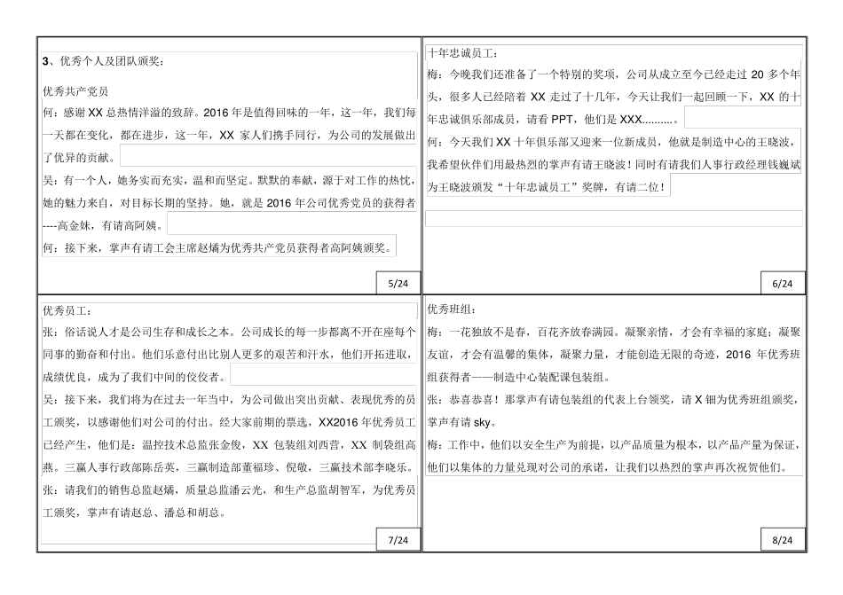 公司年会主持词(卡片版)_第2页