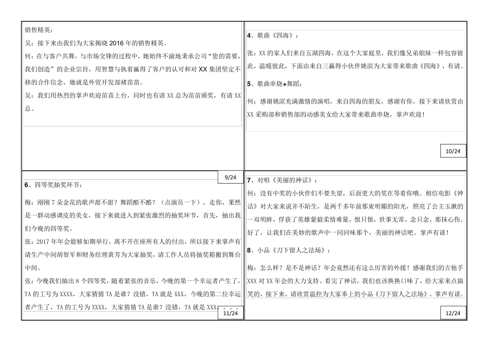 公司年会主持词(卡片版)_第3页
