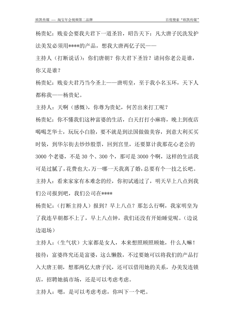公司年会小品剧本《招聘现场》_第3页