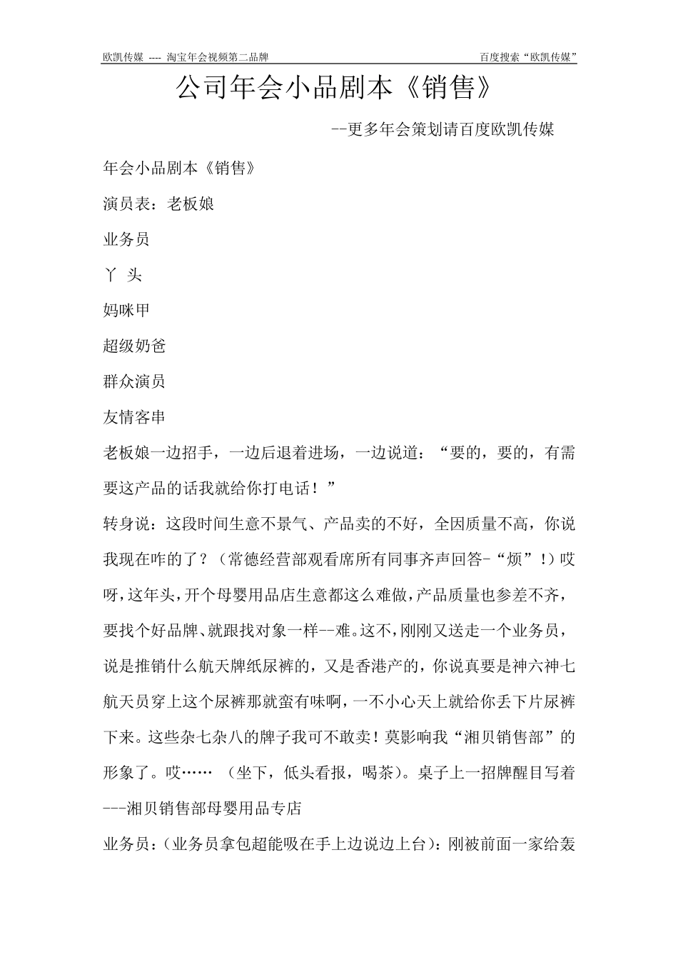 公司年会小品剧本《销售》_第1页