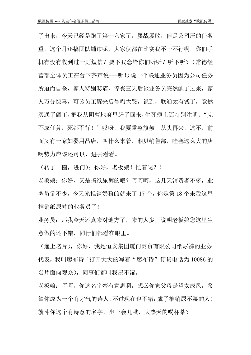 公司年会小品剧本《销售》_第2页