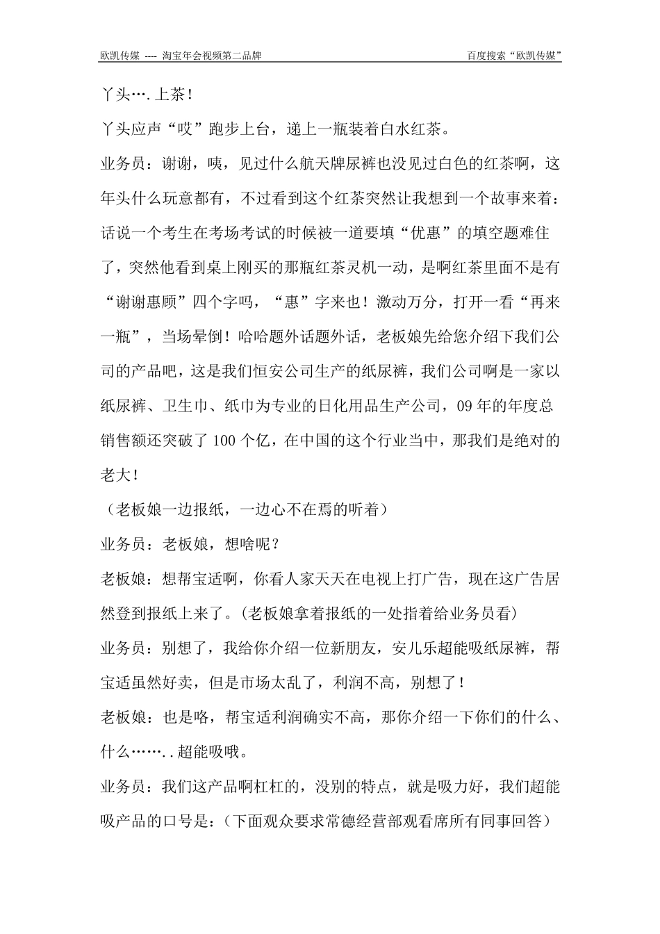 公司年会小品剧本《销售》_第3页