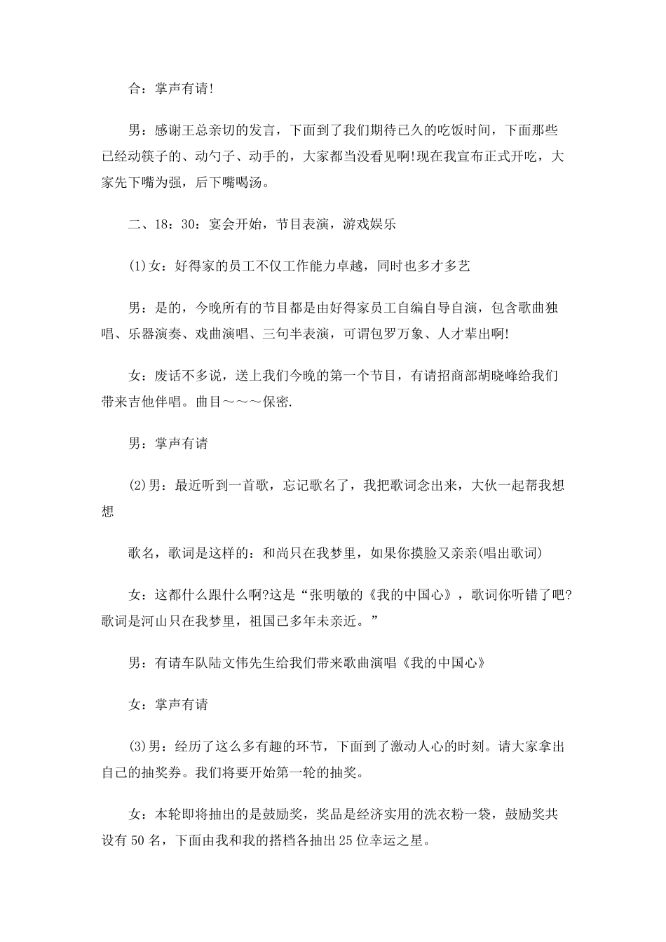 公司年会幽默主持词_第2页