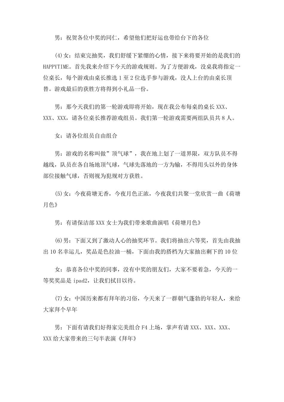公司年会幽默主持词_第3页