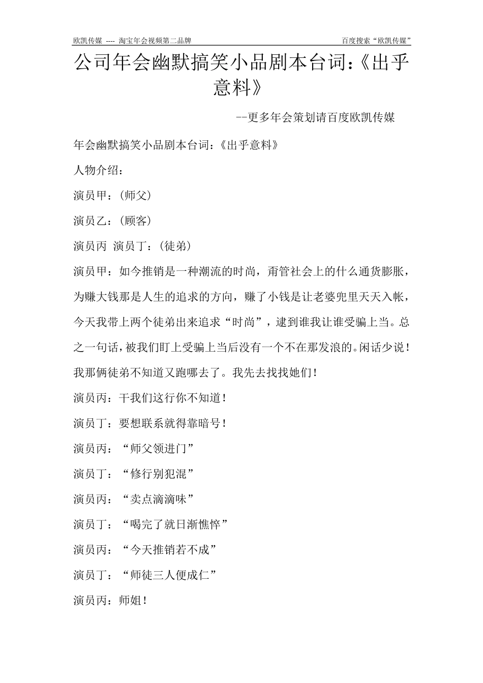 公司年会幽默搞笑小品剧本台词：《出乎意料》_第1页