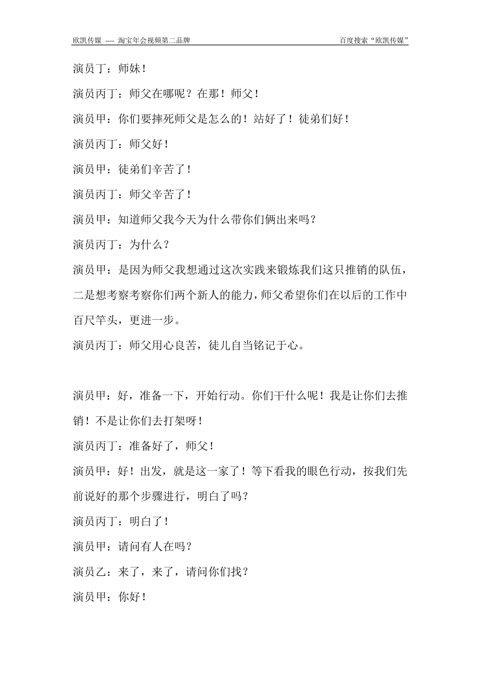 公司年会幽默搞笑小品剧本台词：《出乎意料》_第2页