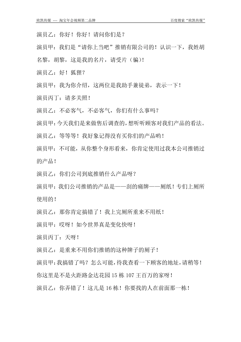 公司年会幽默搞笑小品剧本台词：《出乎意料》_第3页