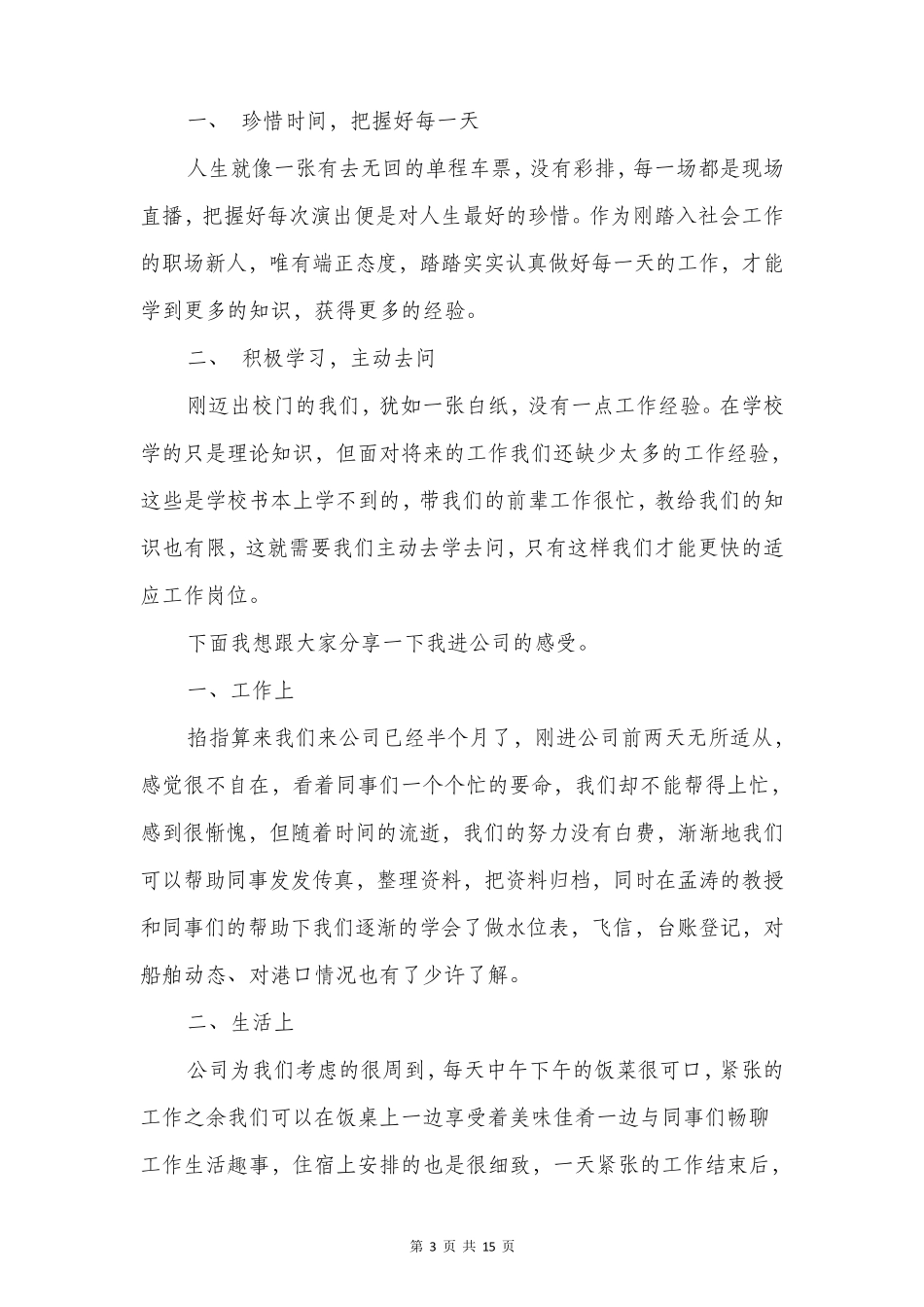 公司年会新员工代表发言稿_第3页