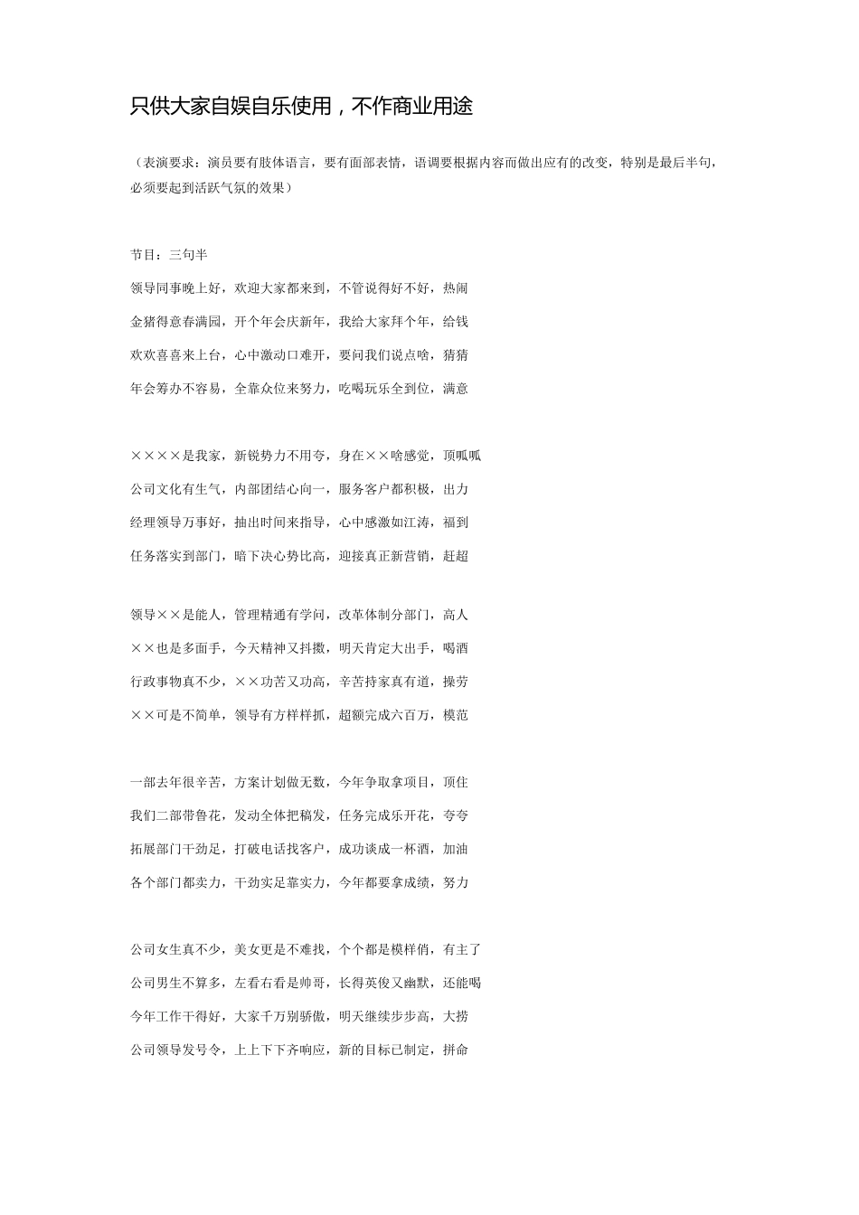 公司年会晚会节目三句半(从各方整理版本)_第1页