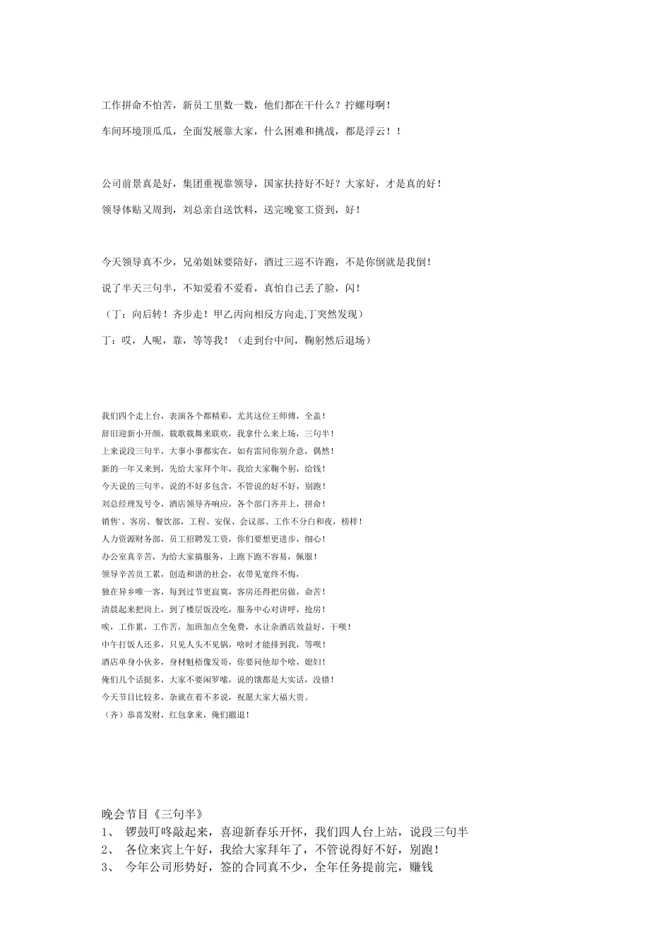 公司年会晚会节目三句半(从各方整理版本)_第3页