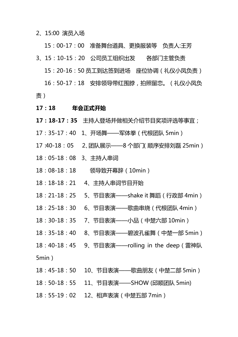 公司年会活动流程安排基本流程表_第2页