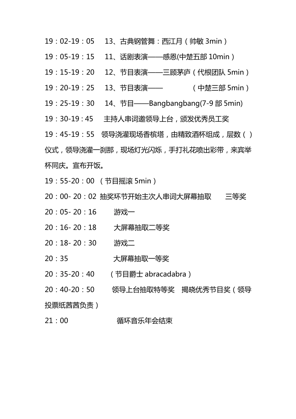 公司年会活动流程安排基本流程表_第3页