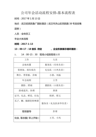 公司年会活动流程安排基本流程表