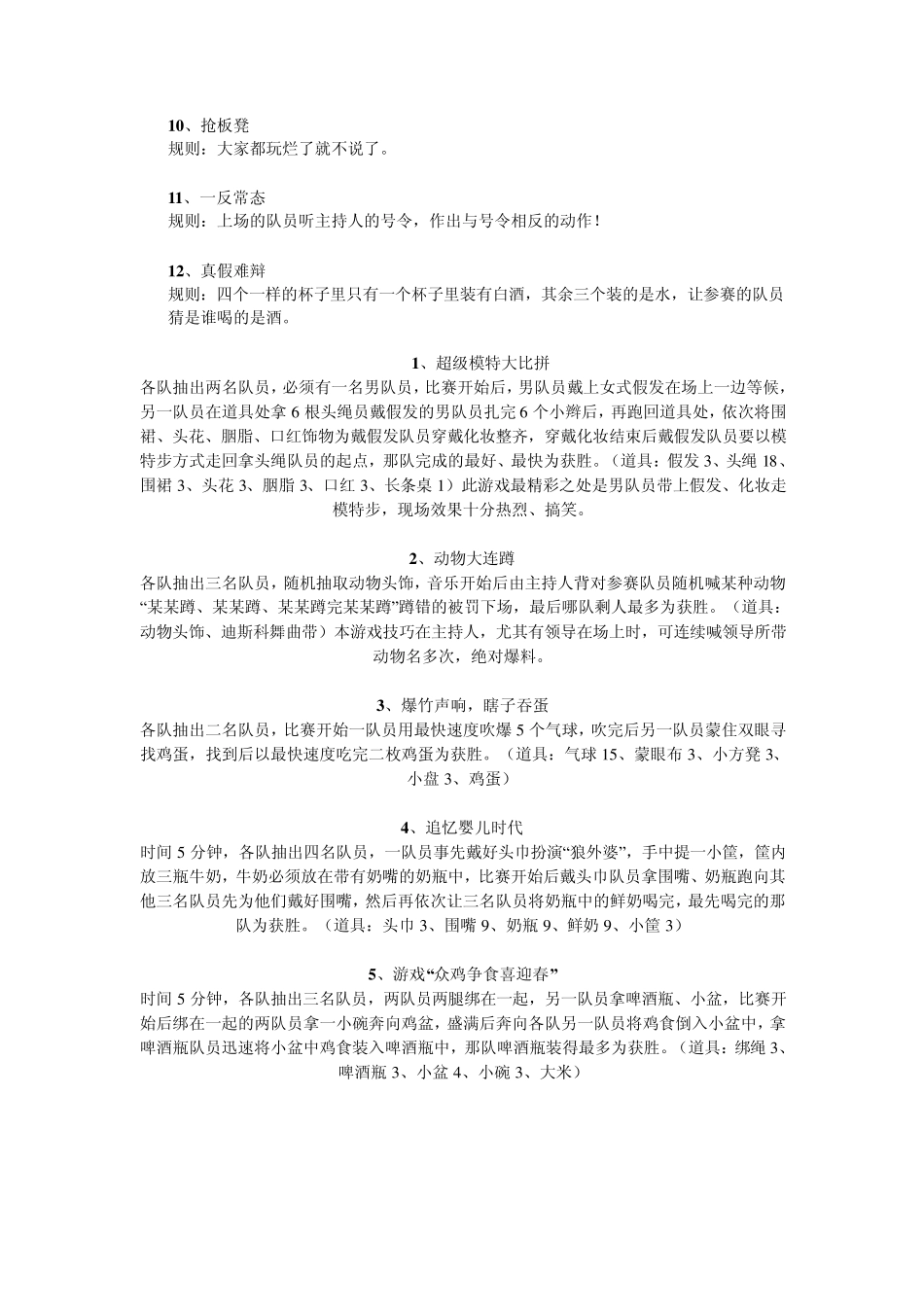 公司年会游戏节目策划方案_第2页