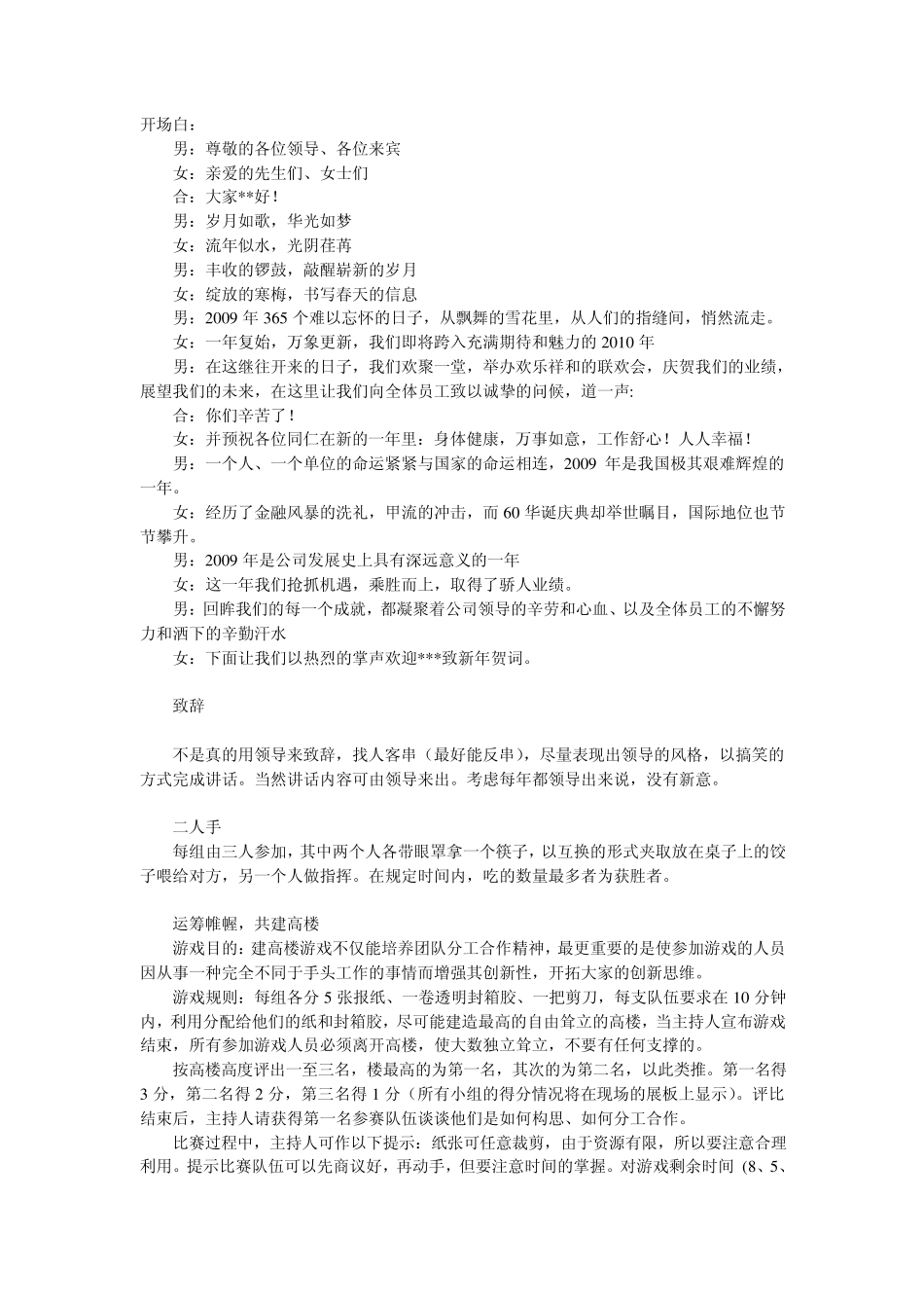公司年会游戏节目策划方案_第3页