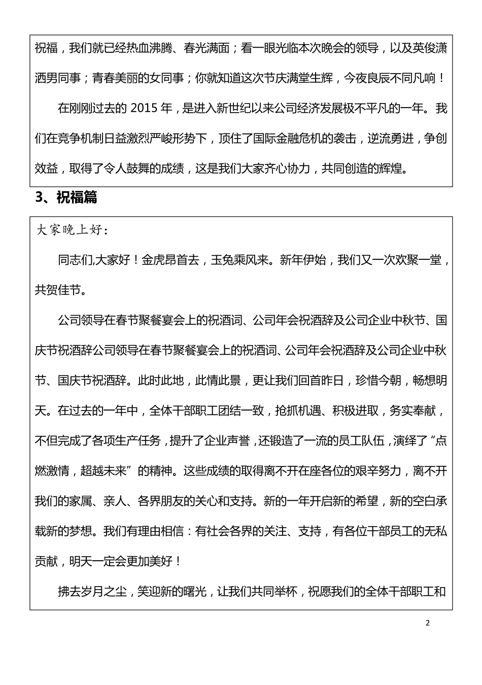 公司年会祝酒词大全_第2页