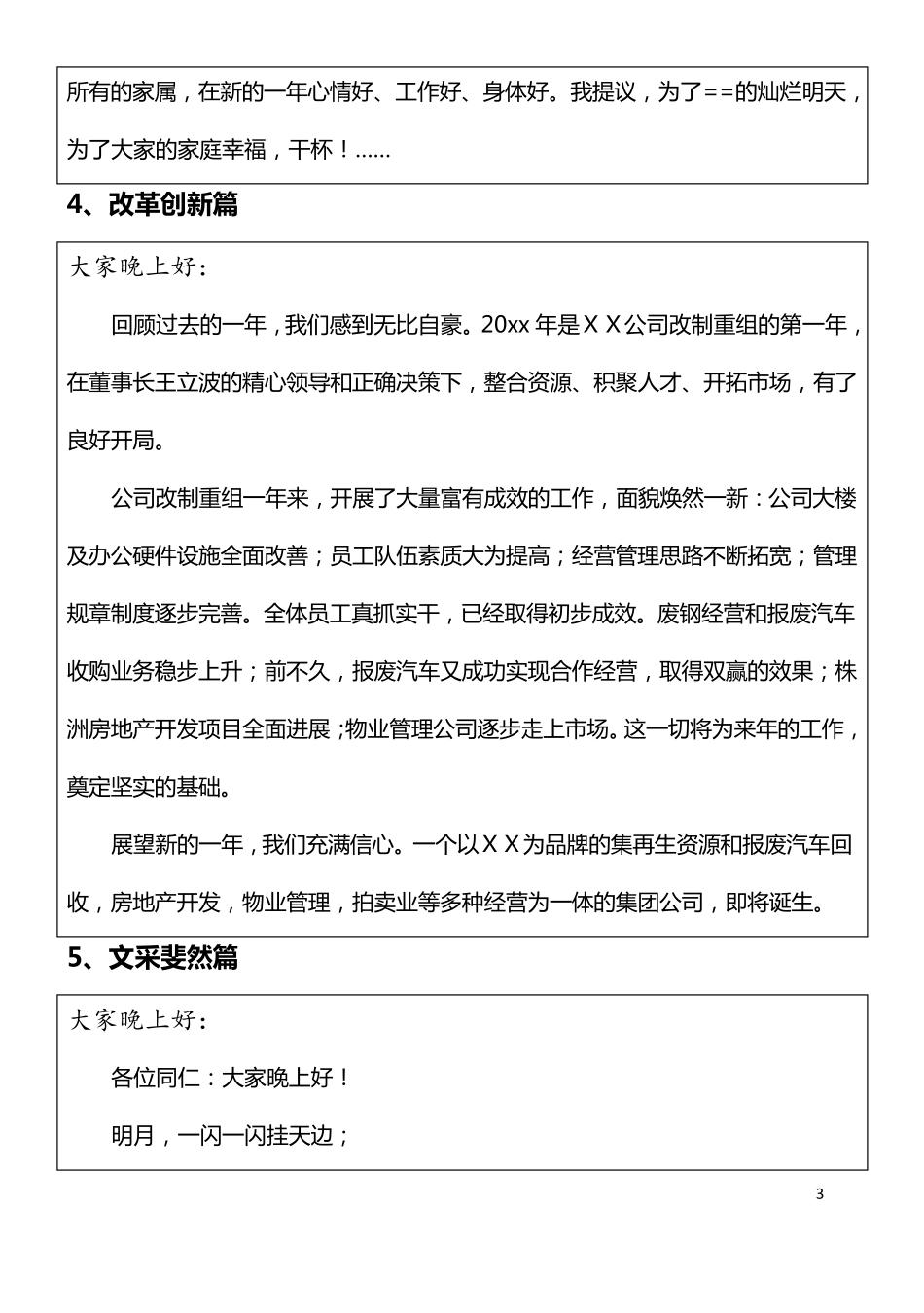 公司年会祝酒词大全_第3页