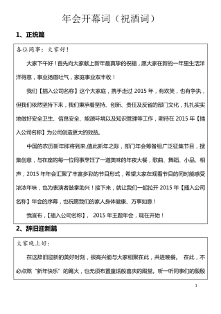 公司年会祝酒词大全